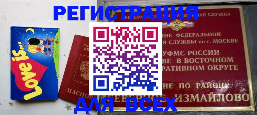 прописка ребенка в Купино