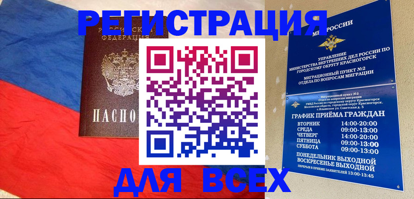 регистрация в Купино