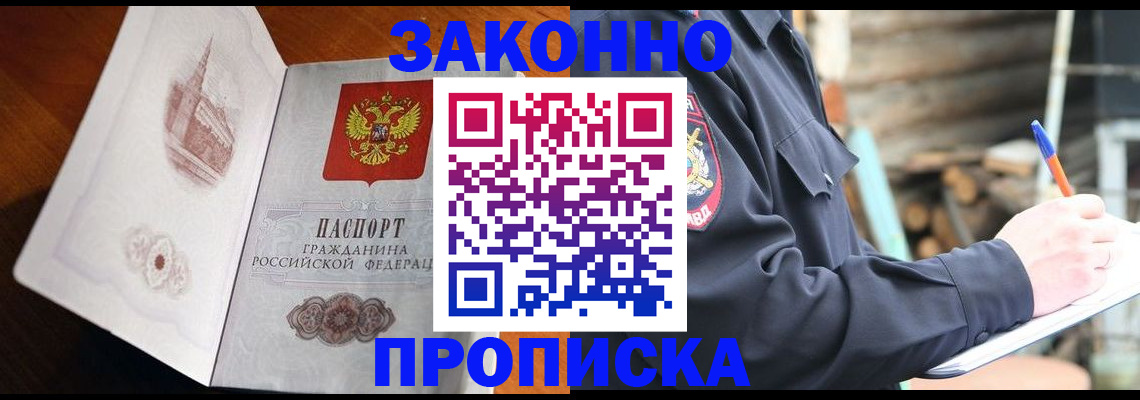 прописка паспорт в Купино