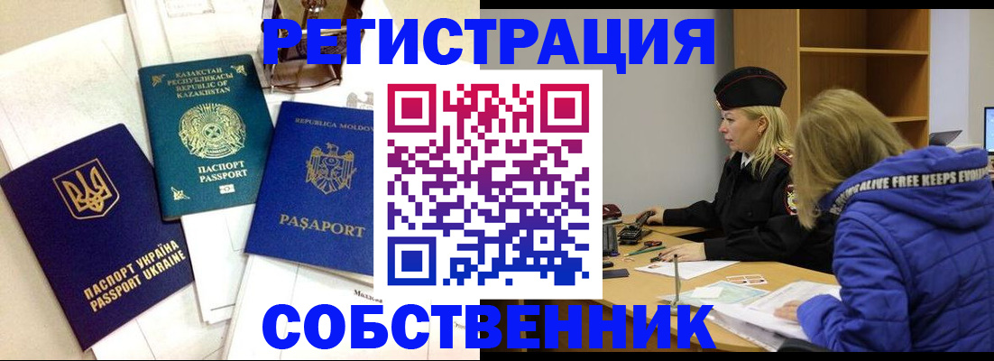 временная регистрация для школы в Купино