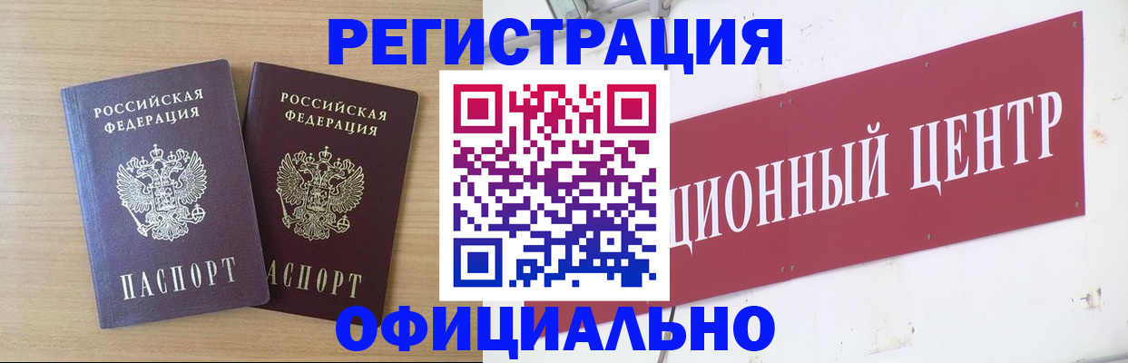 прописка для военкомата в Купино